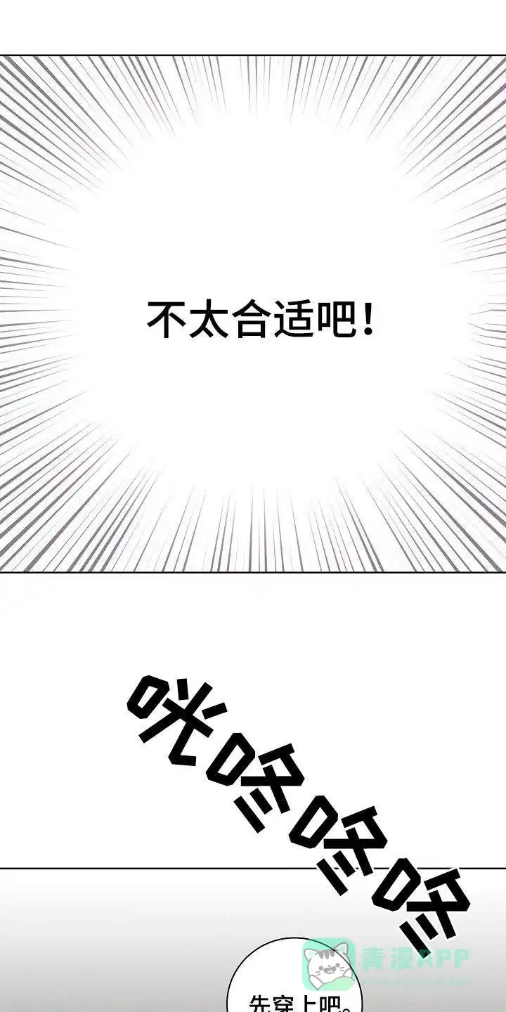 成为皇太子妃 第66话 第6页