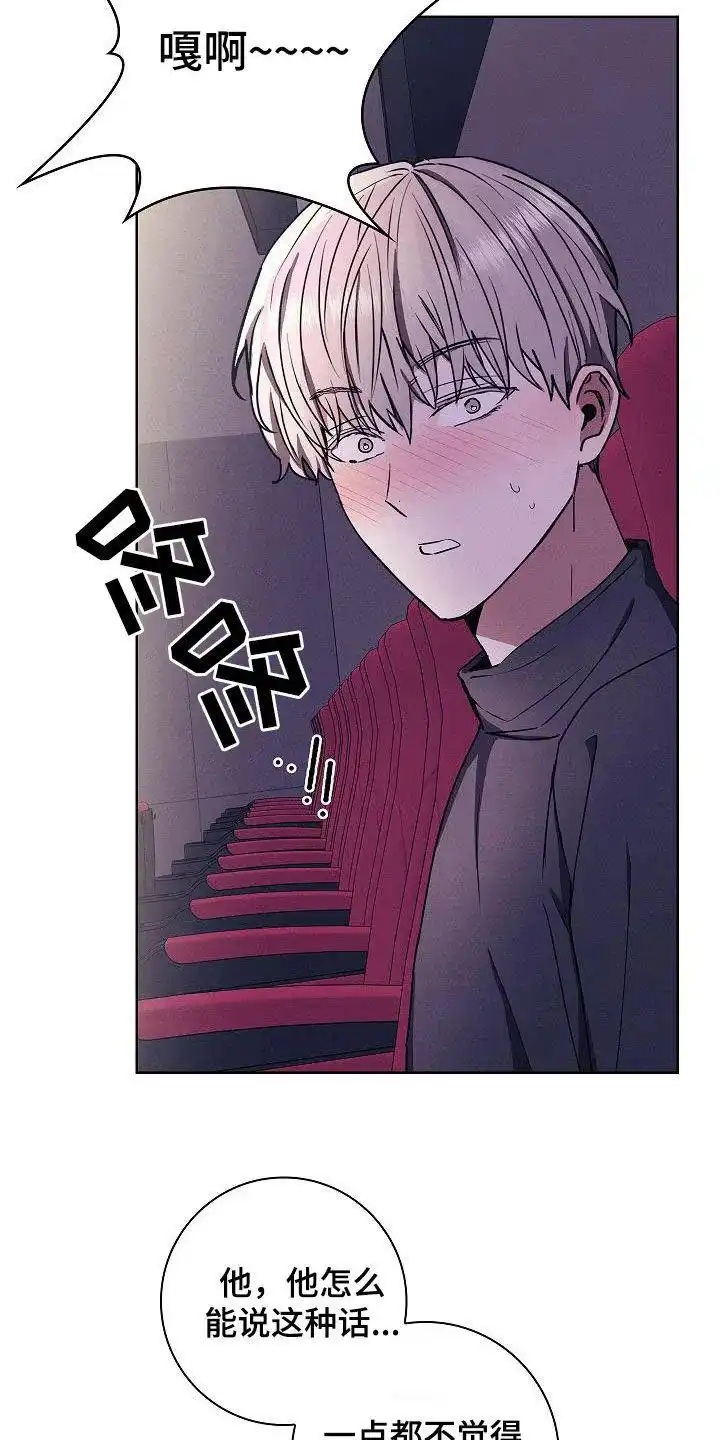 成为皇太子妃 第66话 第24页