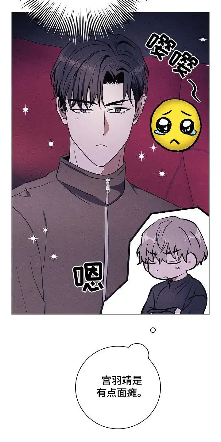 成为皇太子妃 第66话 第20页