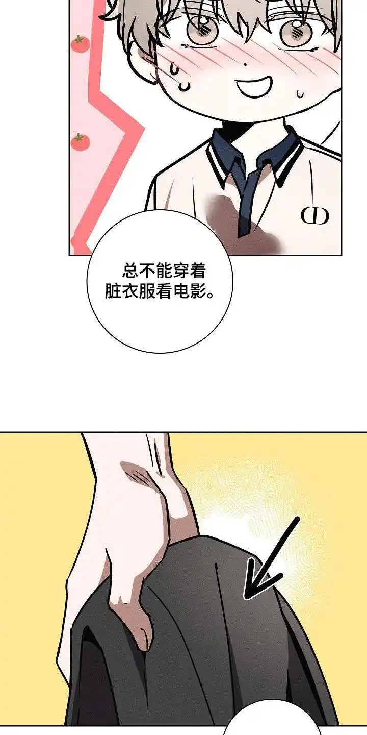 成为皇太子妃 第66话 第8页