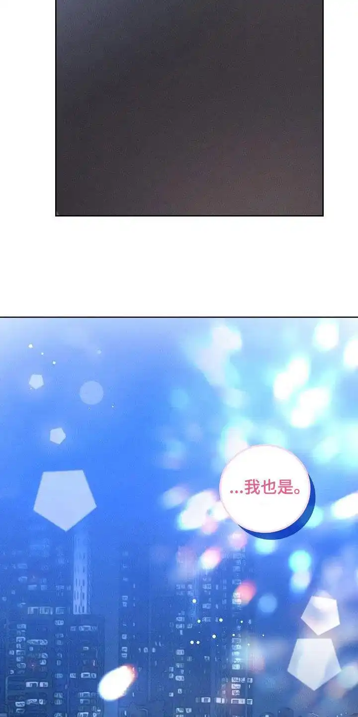 成为皇太子妃 第67话 第29页