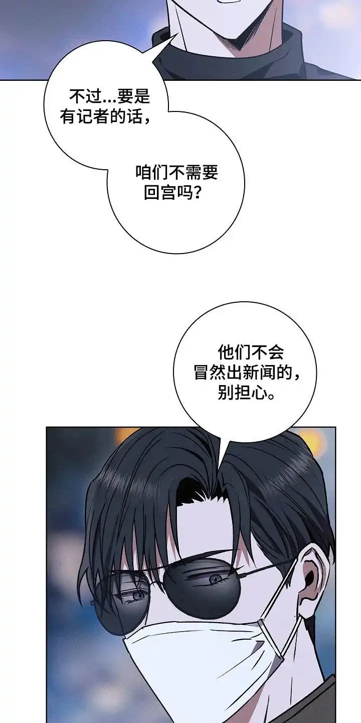 成为皇太子妃 第67话 第14页