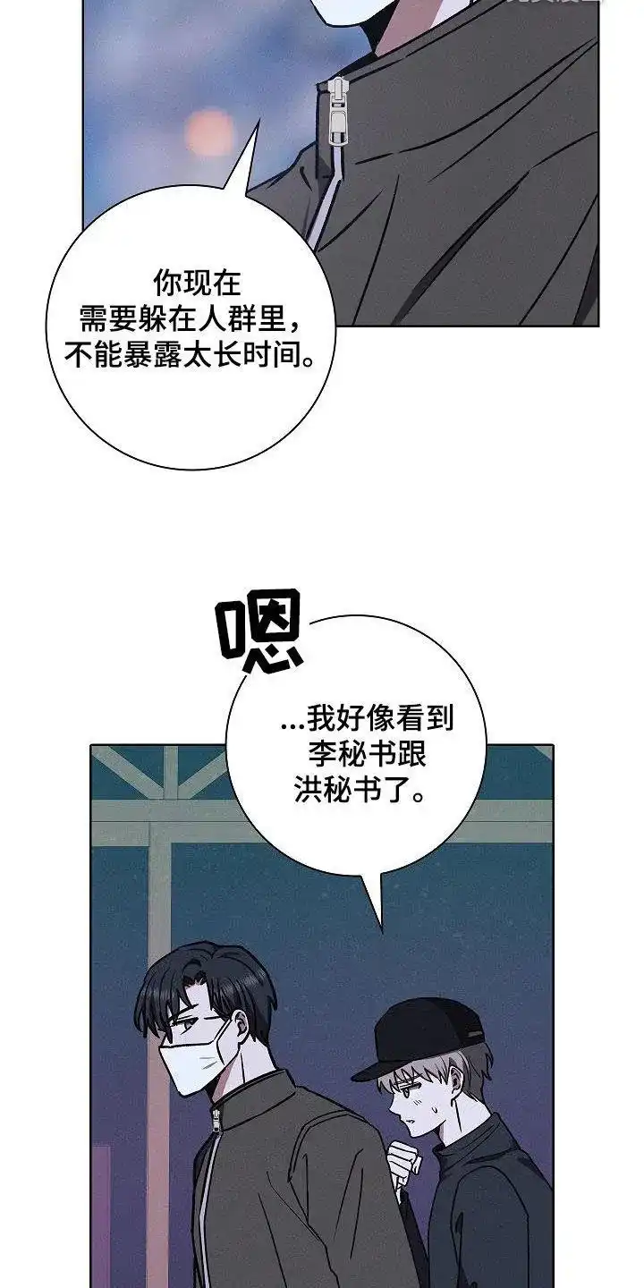 成为皇太子妃 第67话 第15页