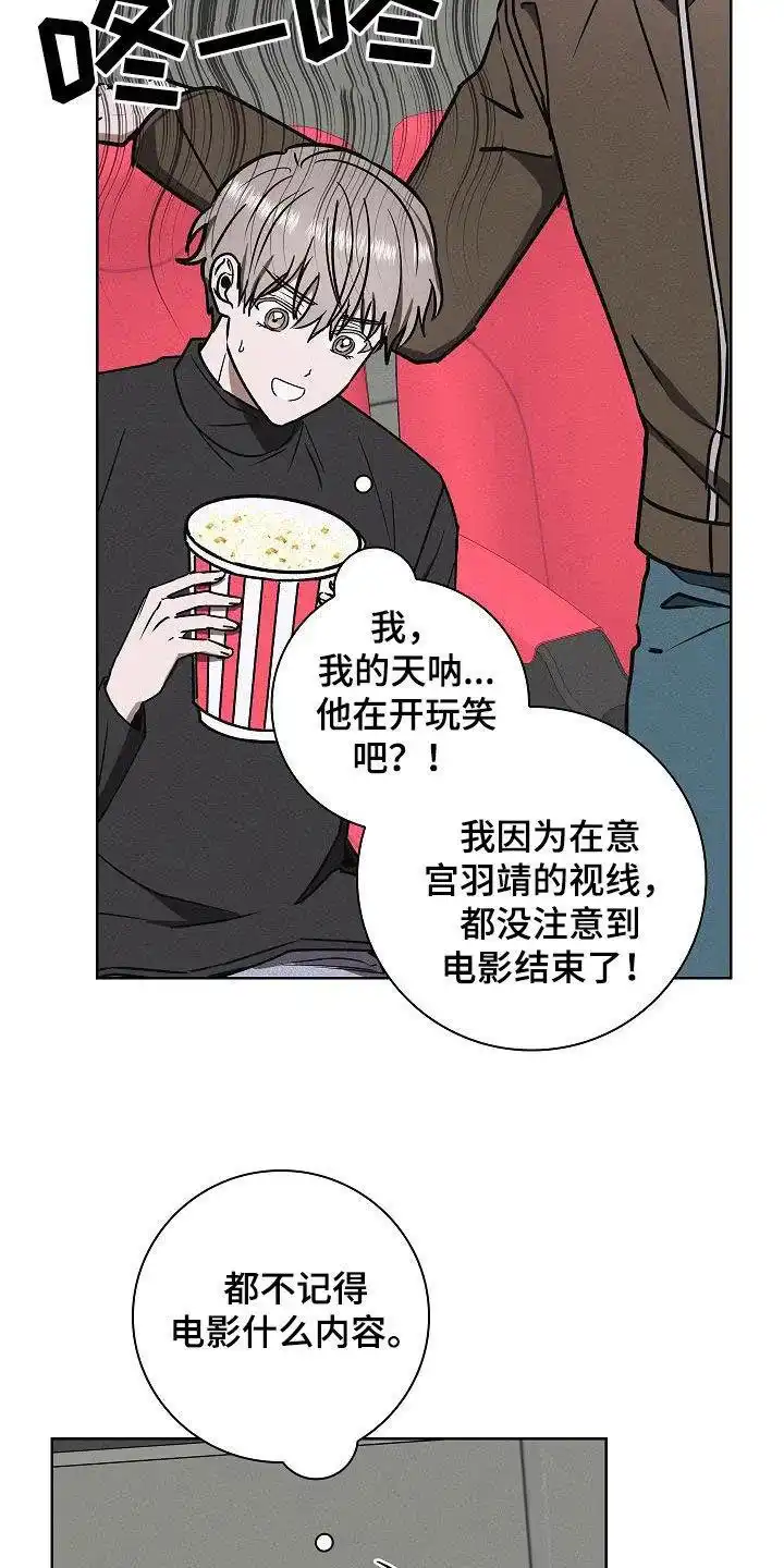 成为皇太子妃 第67话 第2页