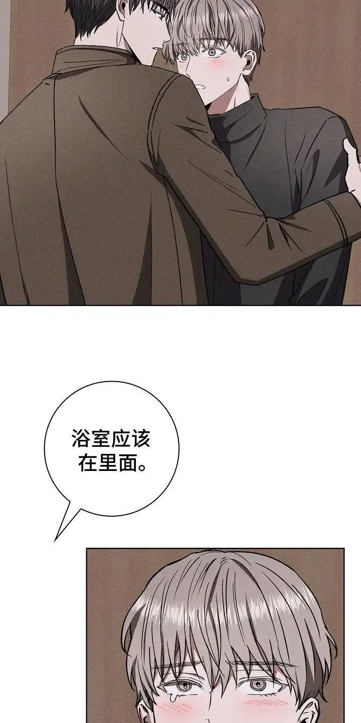 成为皇太子妃 第68话 第15页