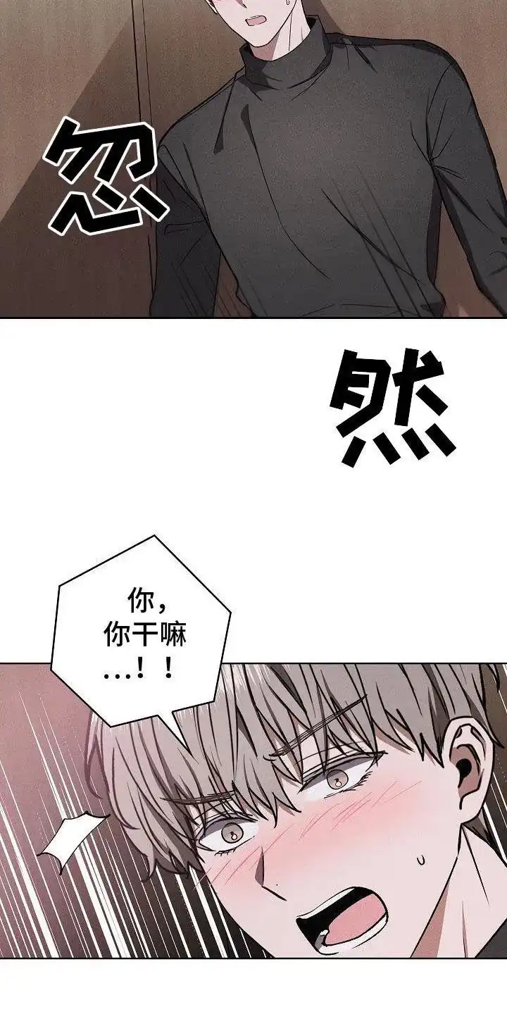 成为皇太子妃 第68话 第9页