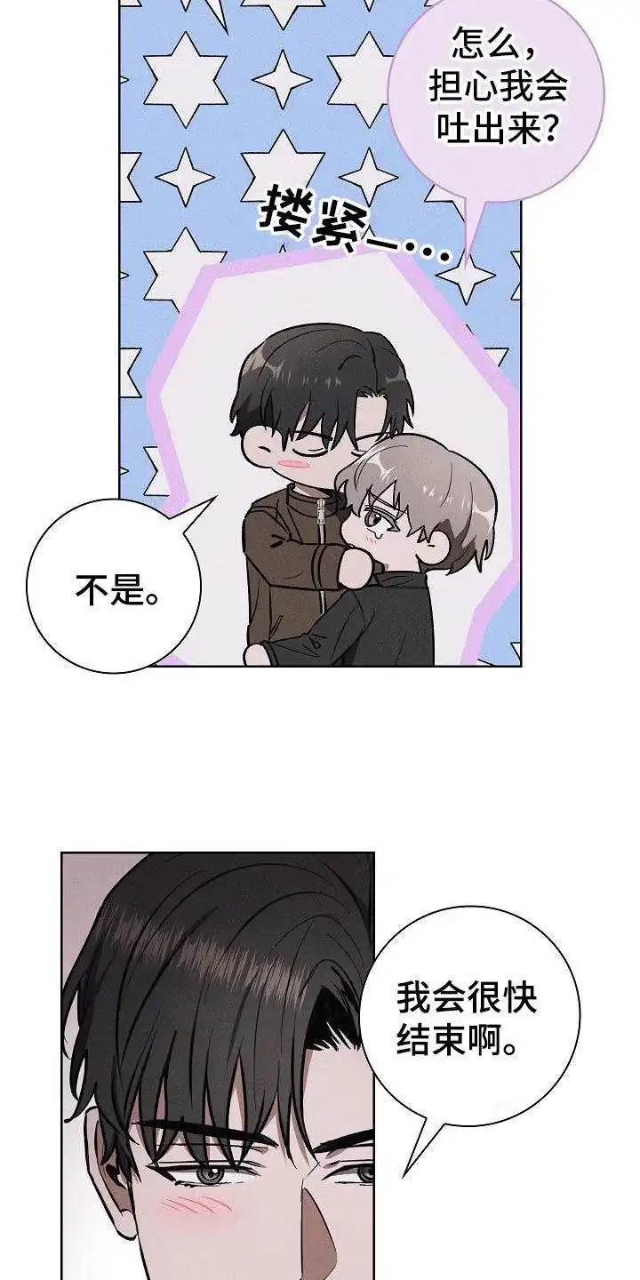 成为皇太子妃 第68话 第20页