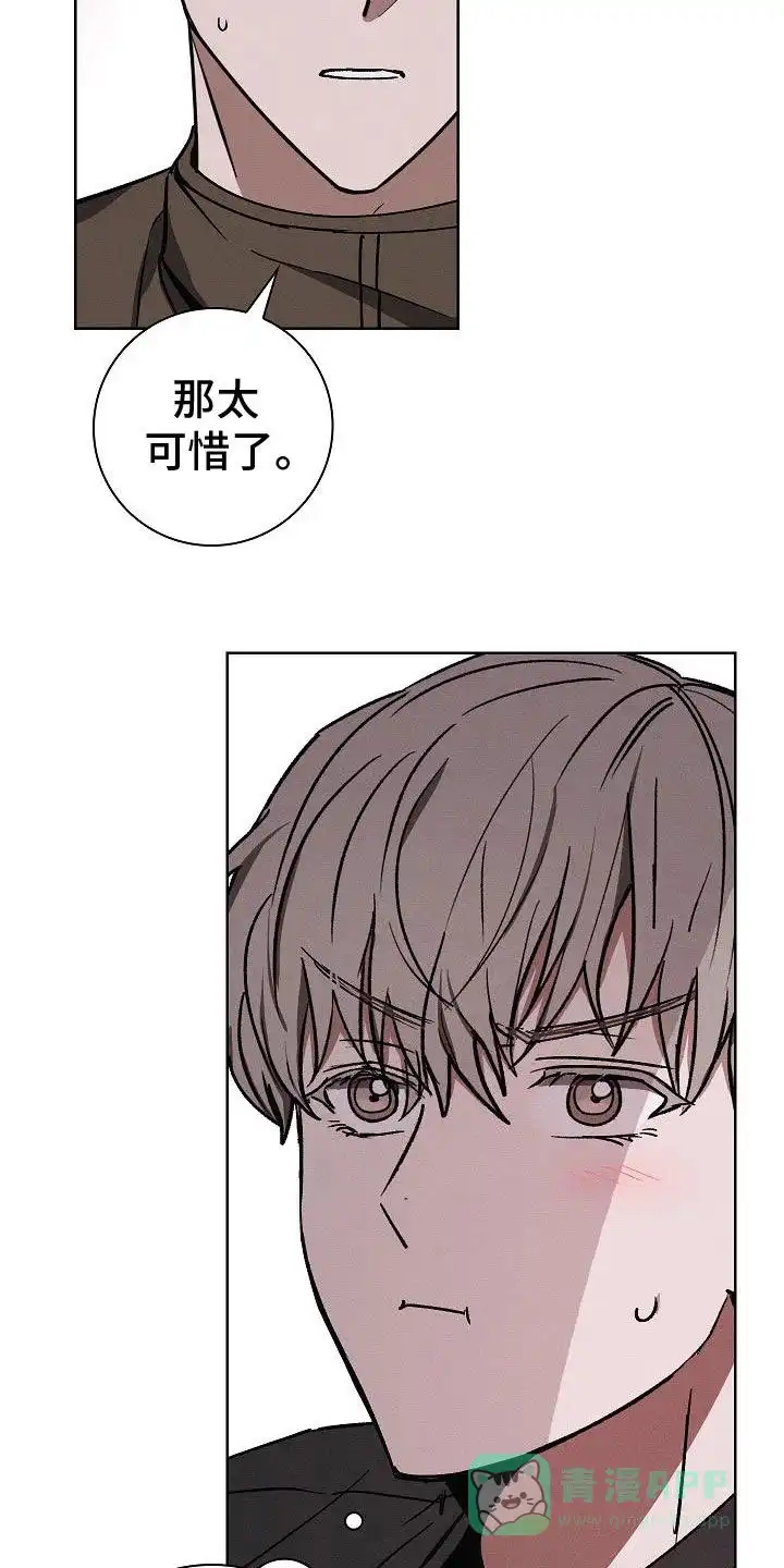 成为皇太子妃 第68话 第21页