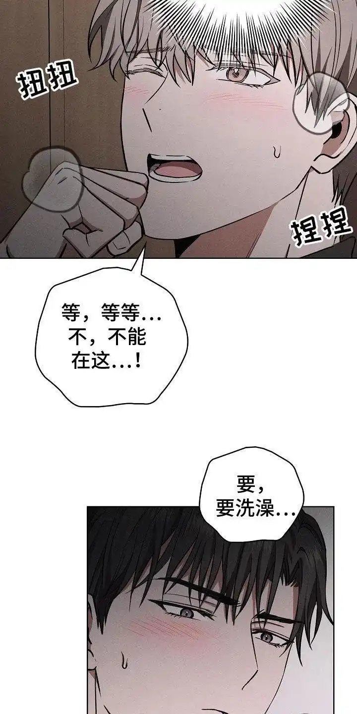 成为皇太子妃 第68话 第7页