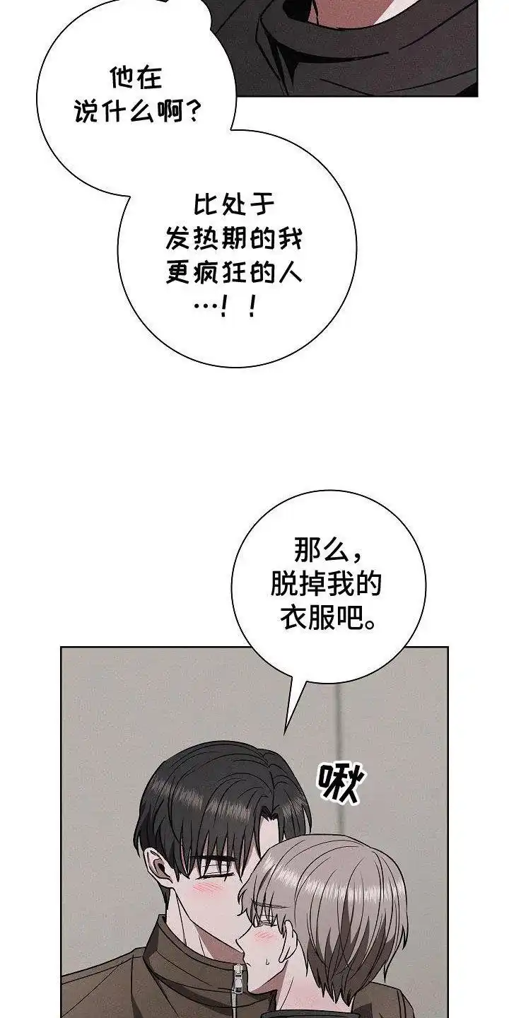 成为皇太子妃 第68话 第22页