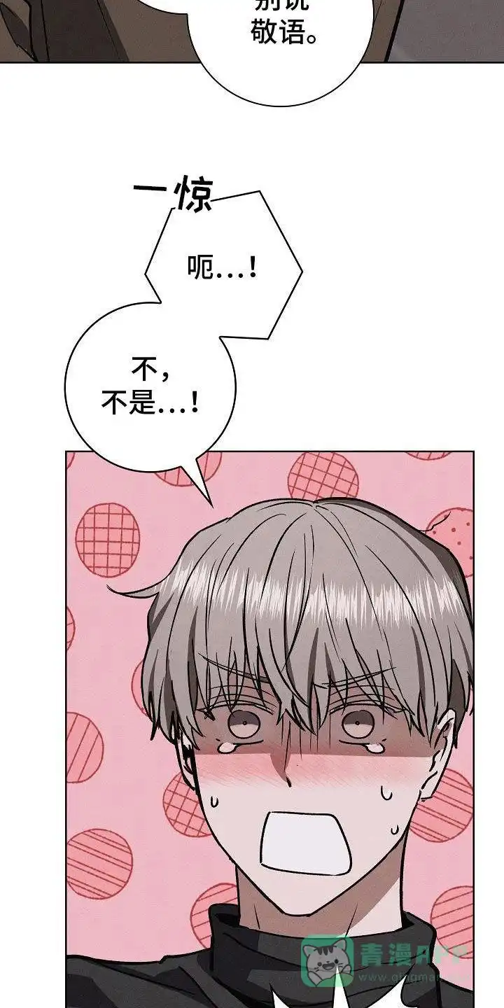 成为皇太子妃 第68话 第11页