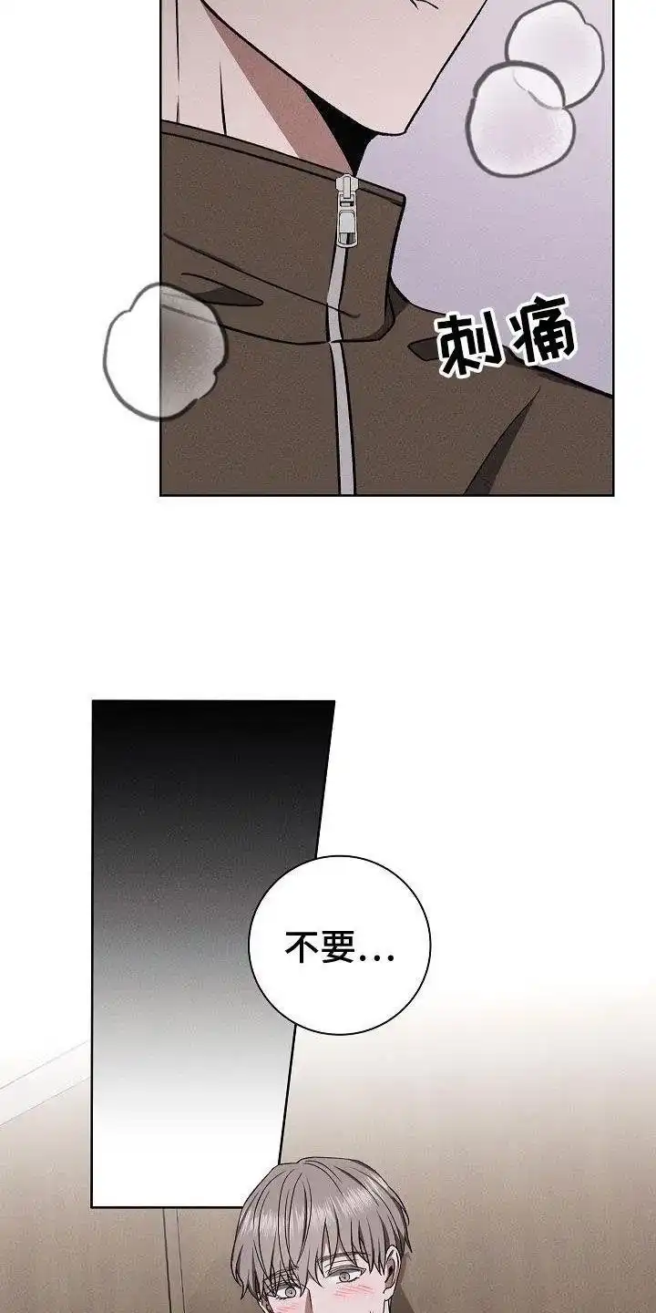 成为皇太子妃 第68话 第8页