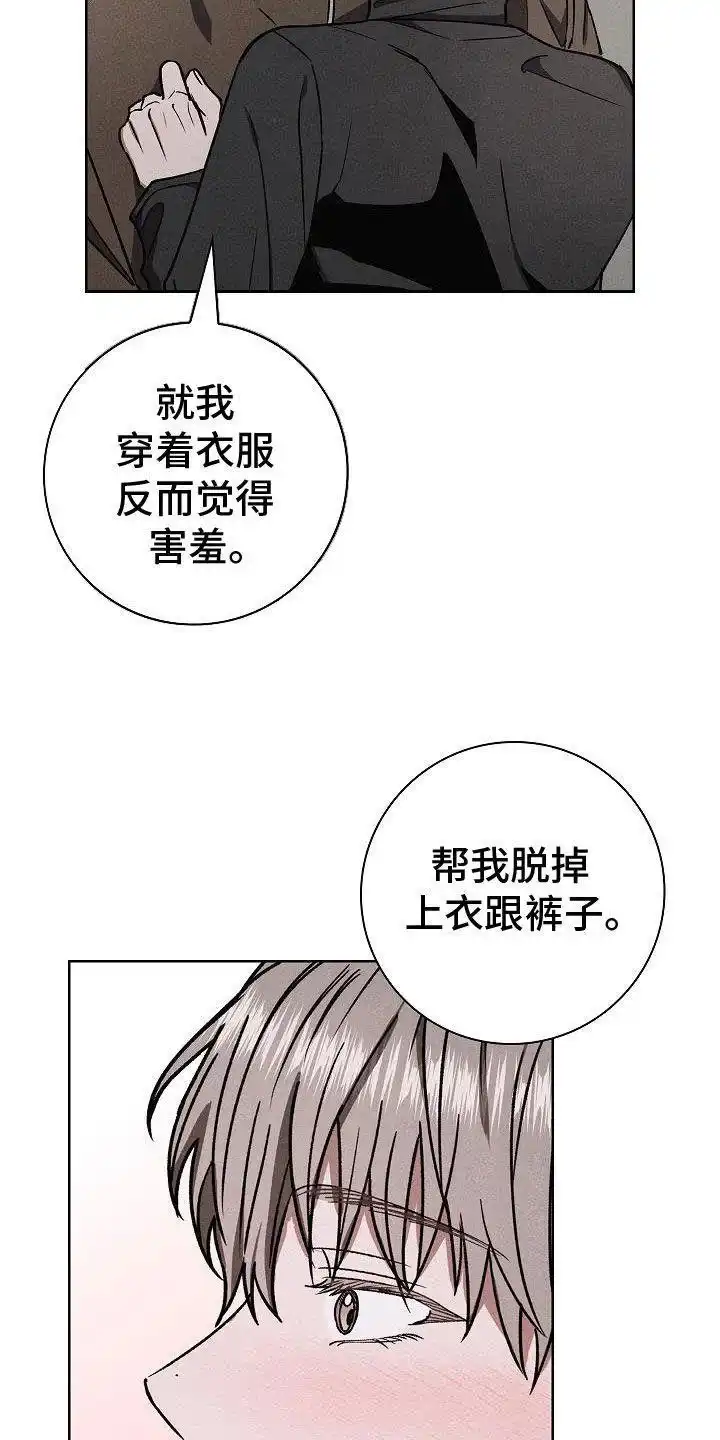 成为皇太子妃 第68话 第23页