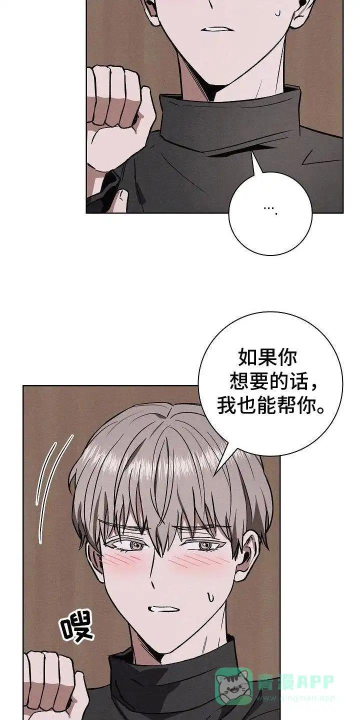 成为皇太子妃 第68话 第16页