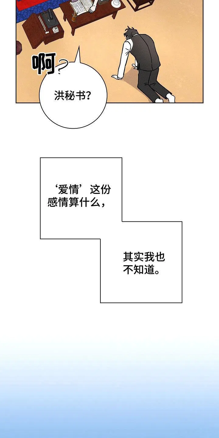 成为皇太子妃 第69话 第24页