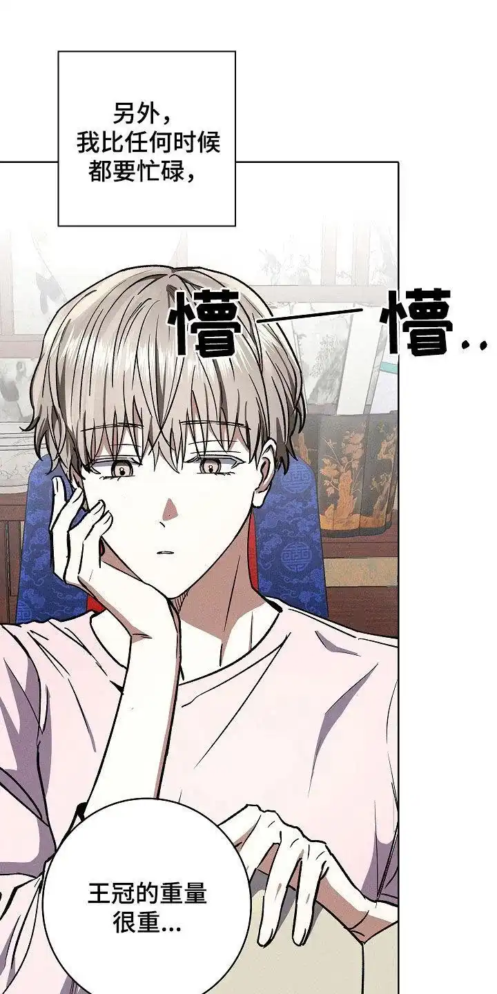 成为皇太子妃 第69话 第10页