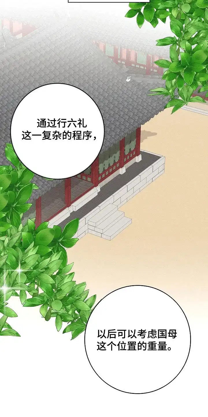 成为皇太子妃 第69话 第9页