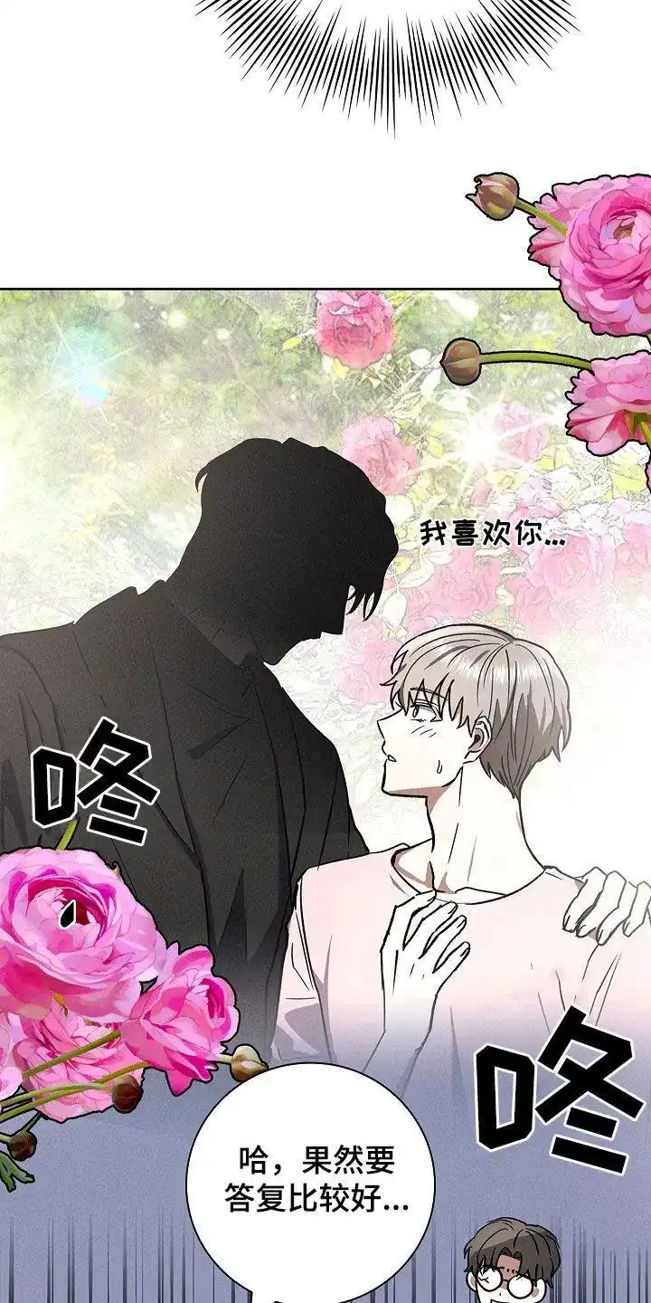 成为皇太子妃 第69话 第22页