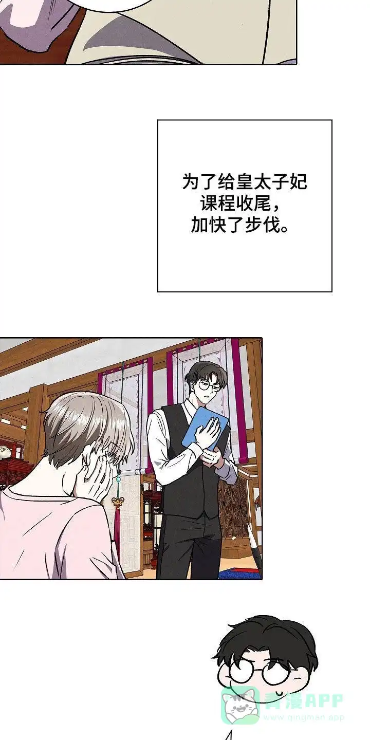 成为皇太子妃 第69话 第11页
