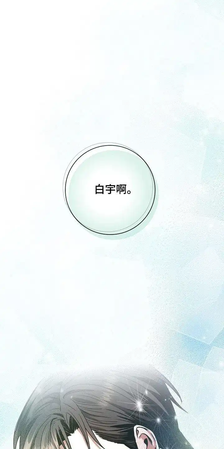 成为皇太子妃 第69话 第3页