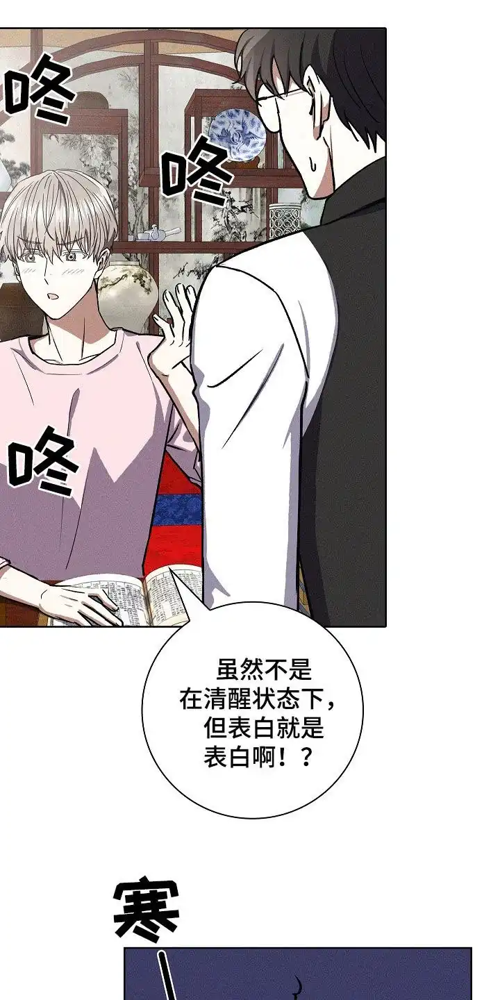 成为皇太子妃 第69话 第20页