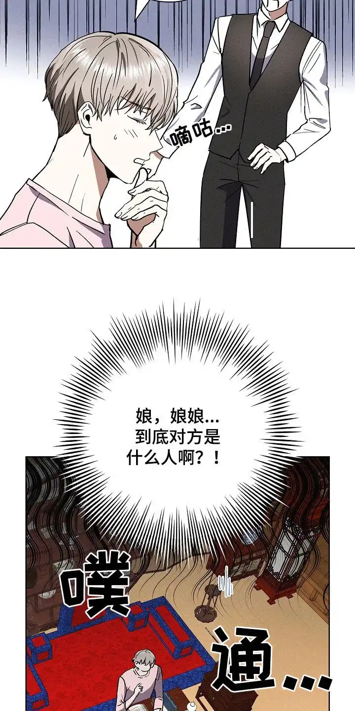 成为皇太子妃 第69话 第23页