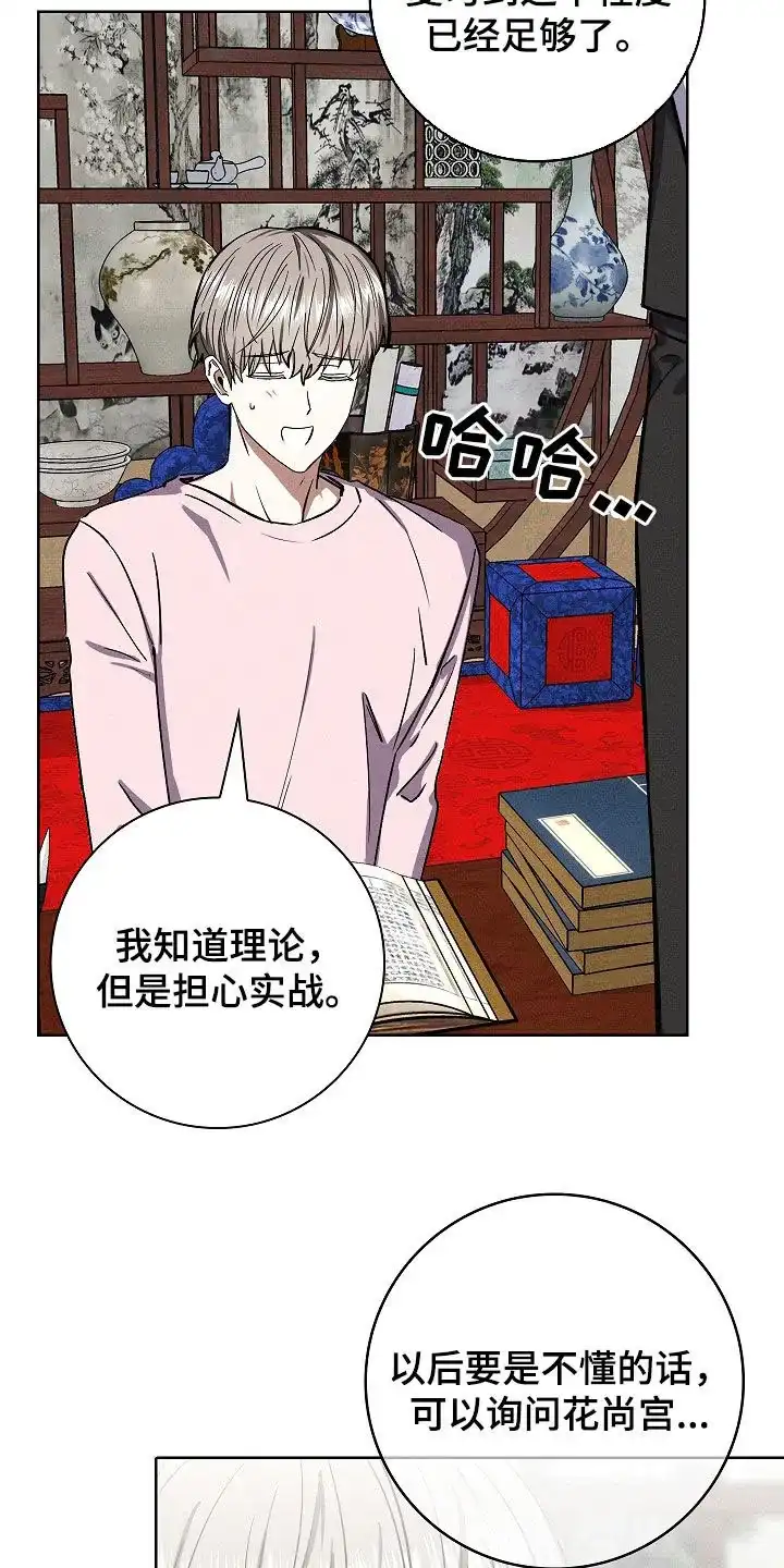 成为皇太子妃 第69话 第15页