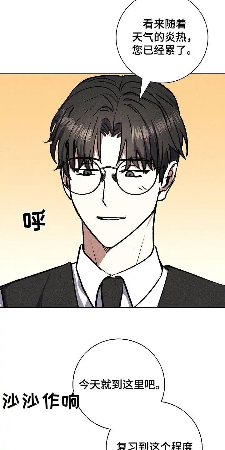 成为皇太子妃 第69话 第14页