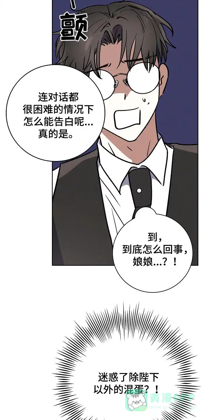 成为皇太子妃 第69话 第21页