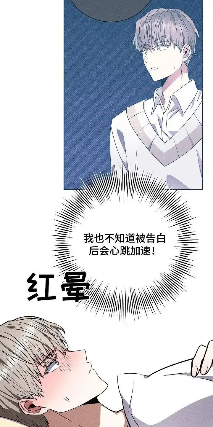 成为皇太子妃 第69话 第33页