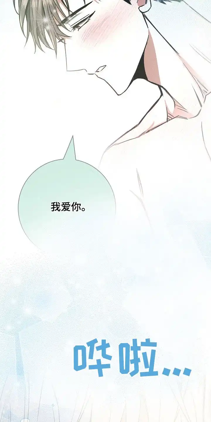 成为皇太子妃 第69话 第4页