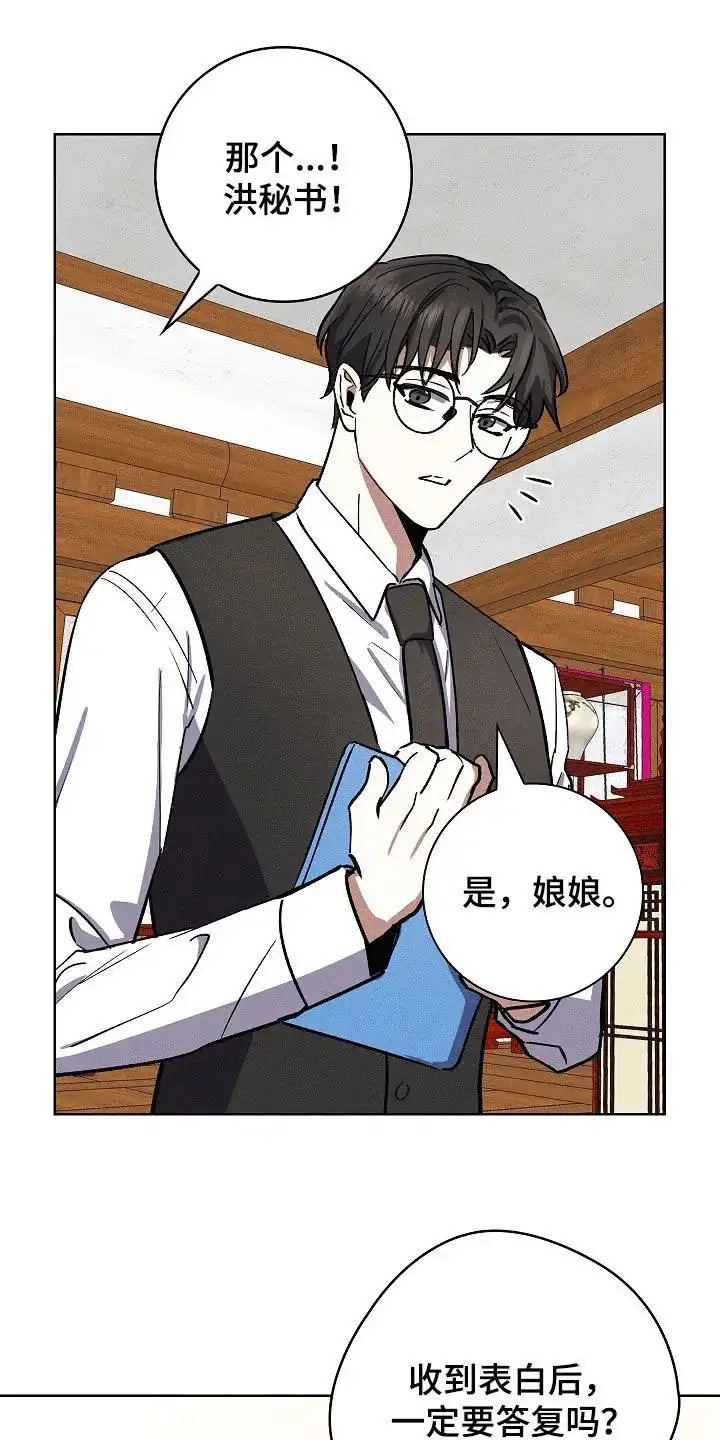 成为皇太子妃 第69话 第17页