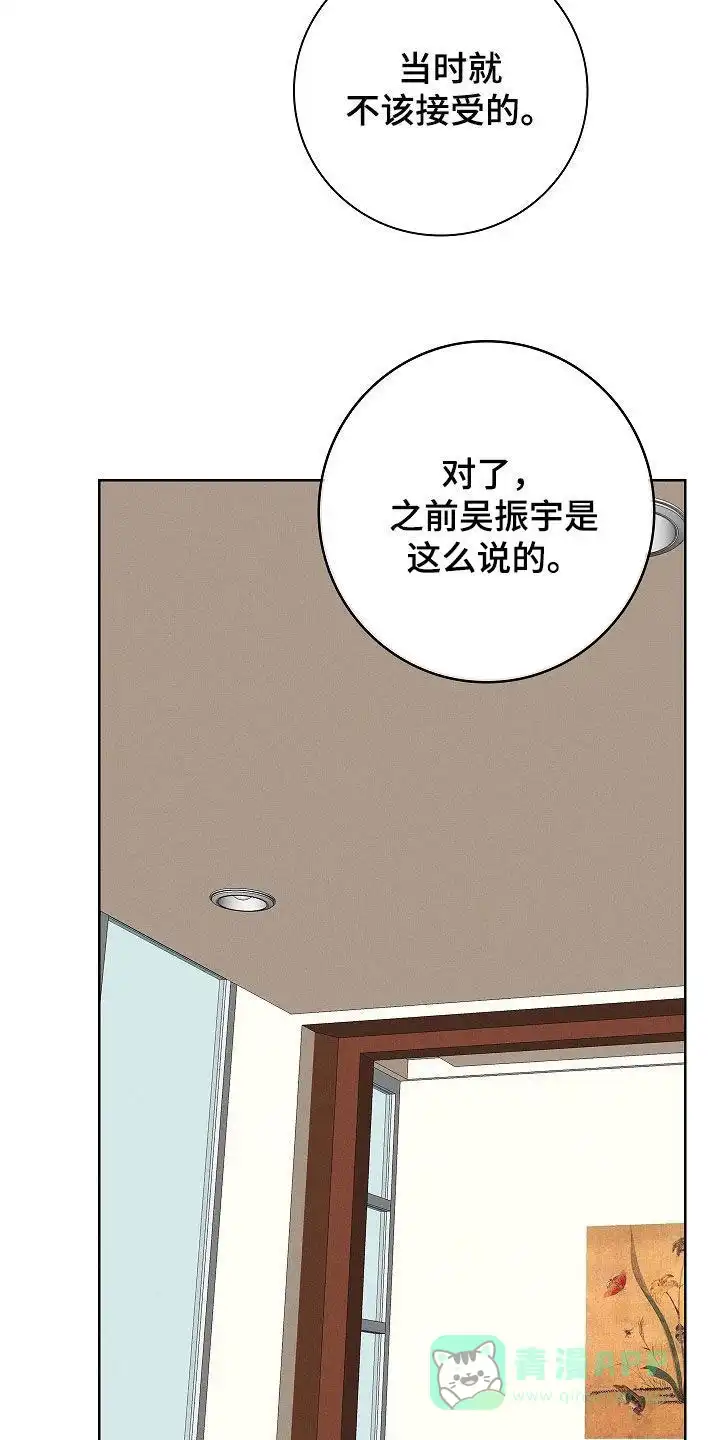 成为皇太子妃 第69话 第31页