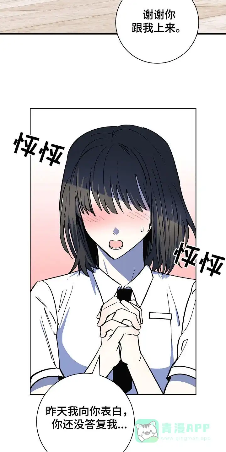 成为皇太子妃 第69话 第26页