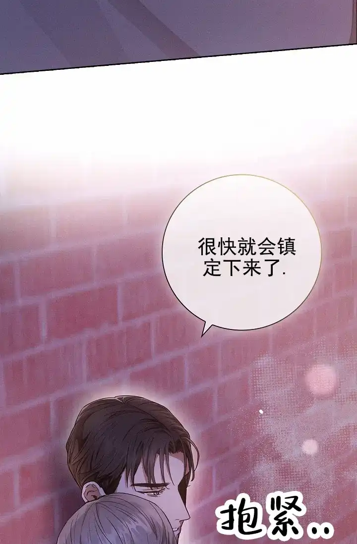 成为皇太子妃 第7话 第25页