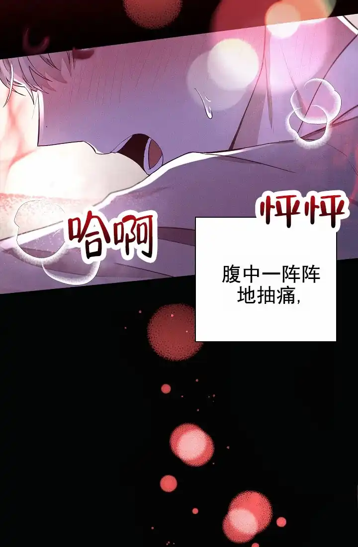成为皇太子妃 第7话 第3页