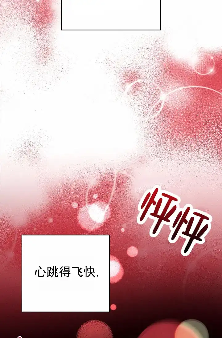 成为皇太子妃 第7话 第2页