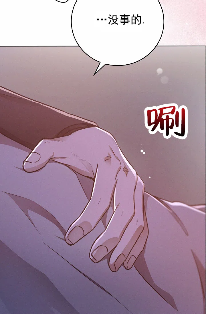 成为皇太子妃 第7话 第24页