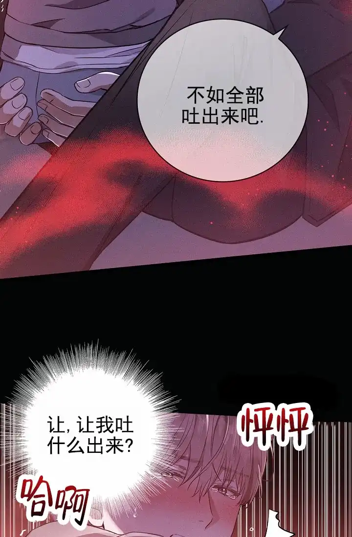 成为皇太子妃 第7话 第13页