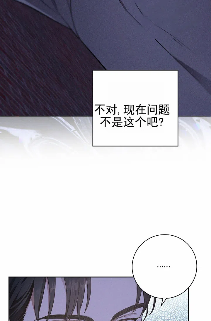成为皇太子妃 第7话 第42页