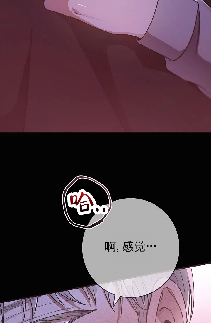 成为皇太子妃 第7话 第19页
