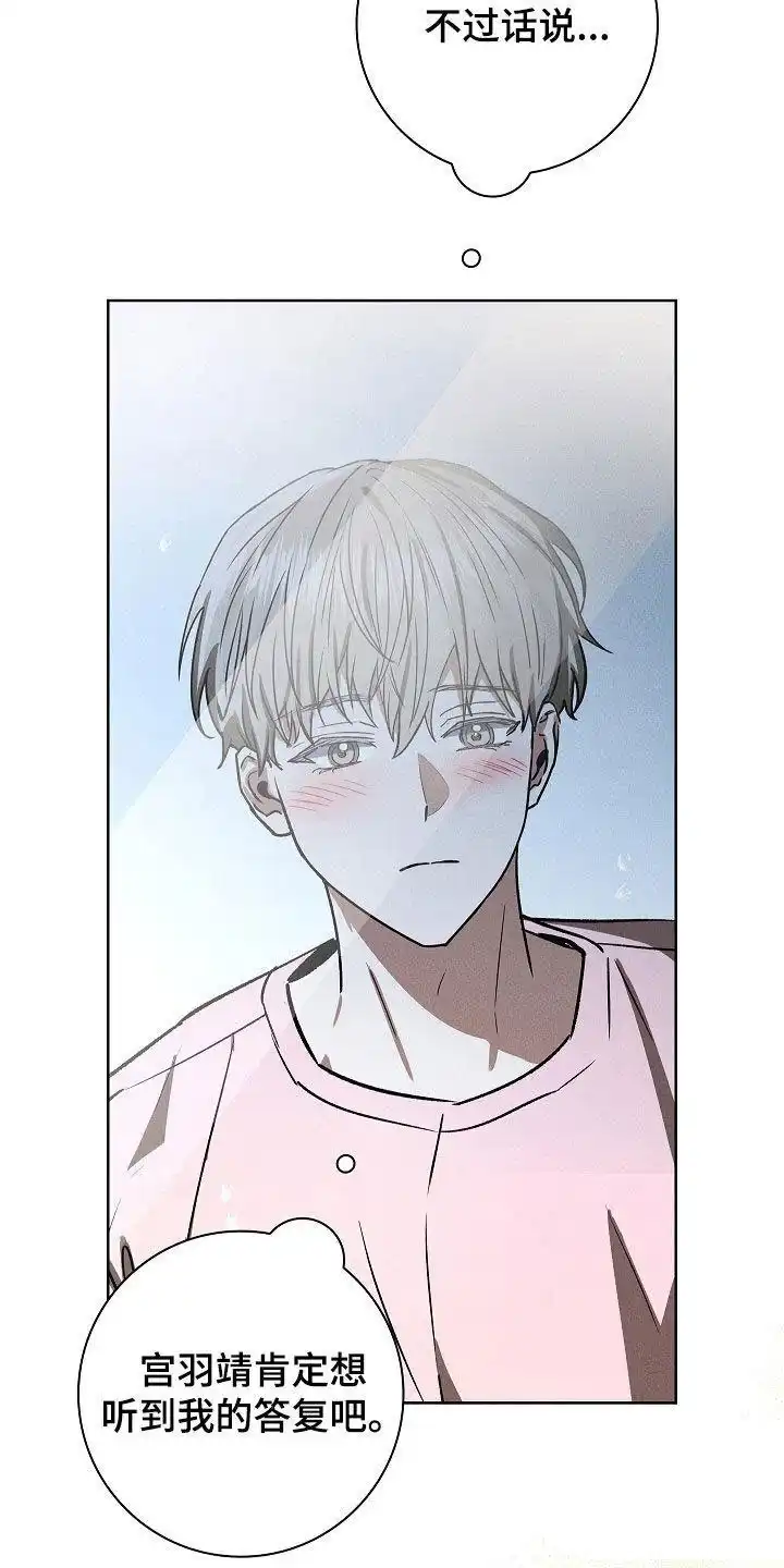 成为皇太子妃 第70话 第12页