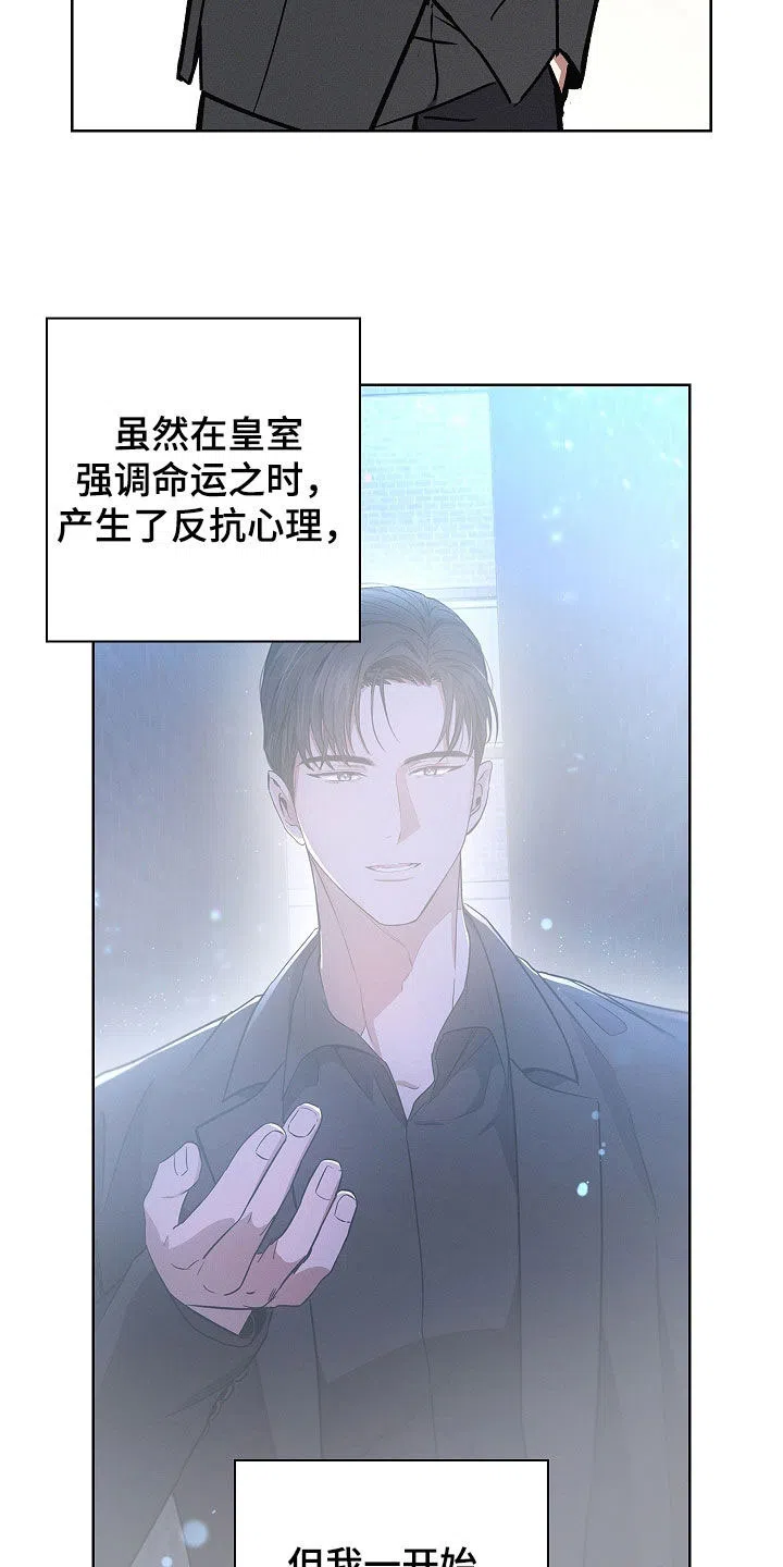 成为皇太子妃 第70话 第2页