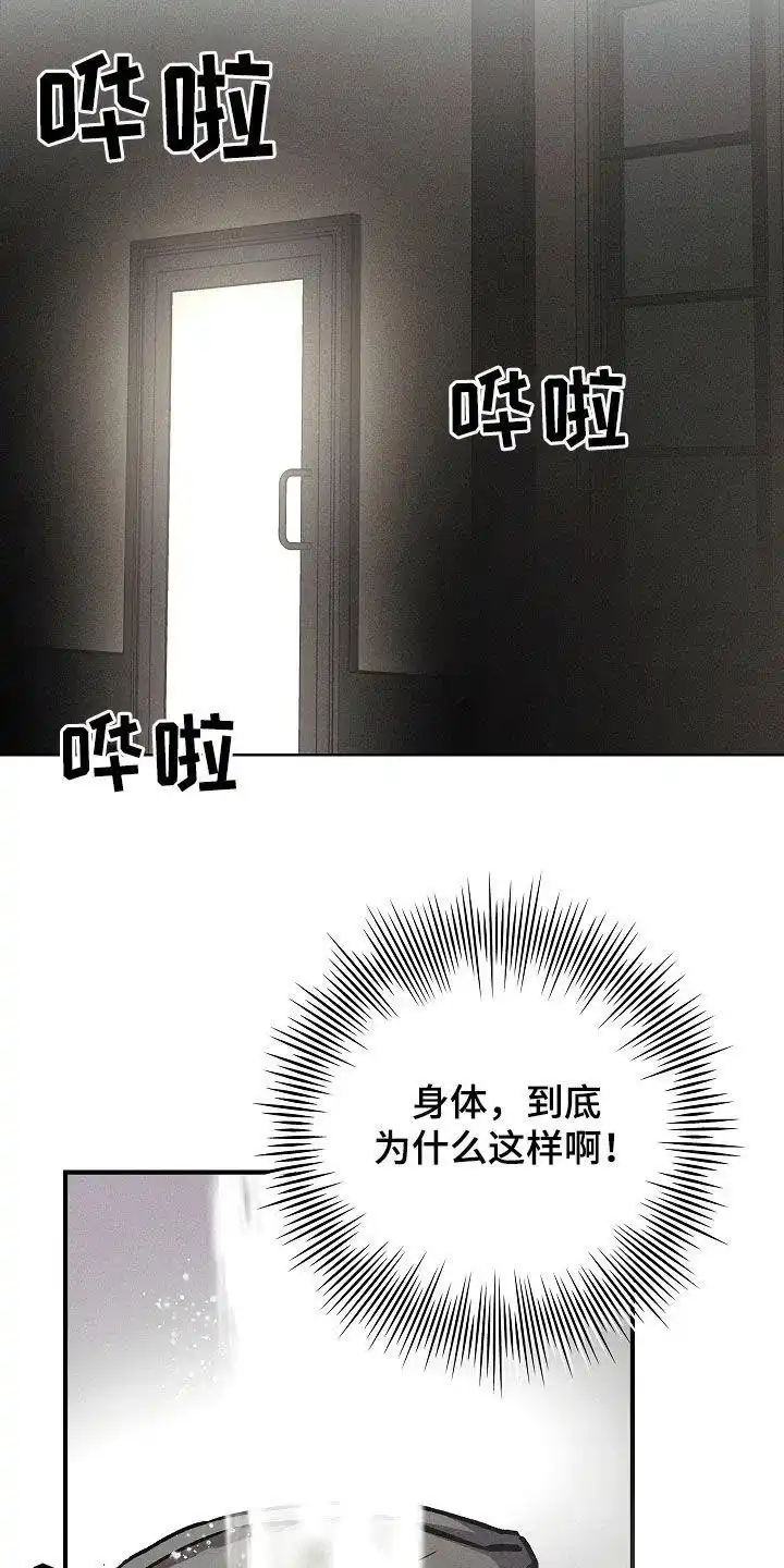 成为皇太子妃 第70话 第7页
