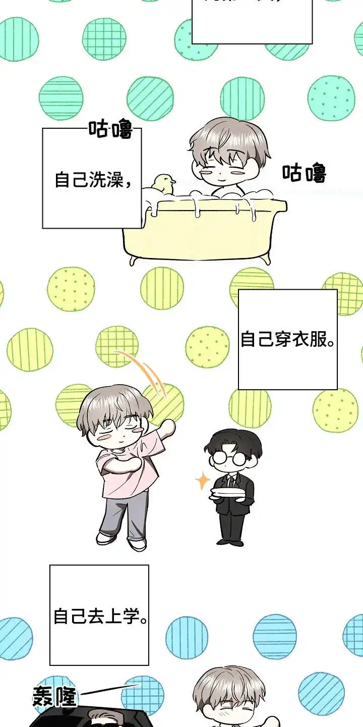 成为皇太子妃 第70话 第10页