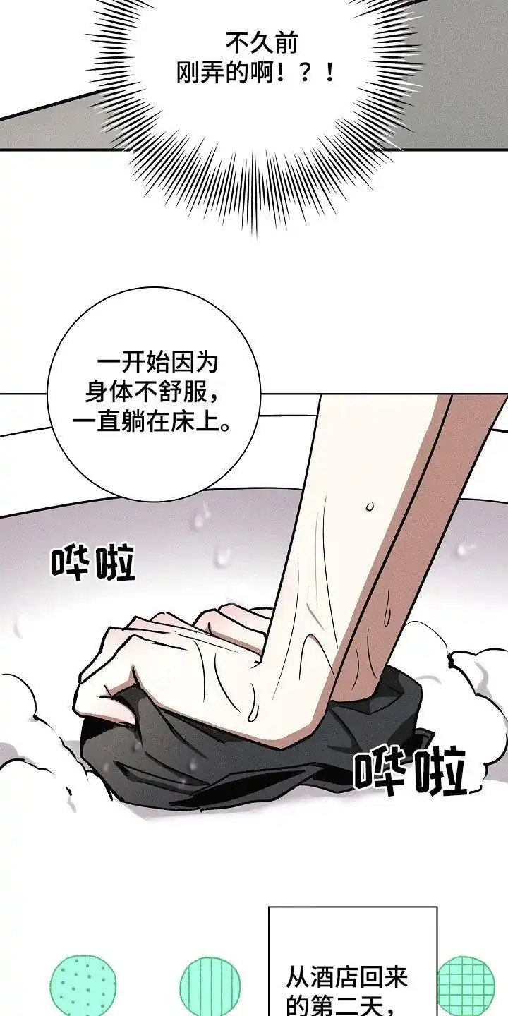 成为皇太子妃 第70话 第9页
