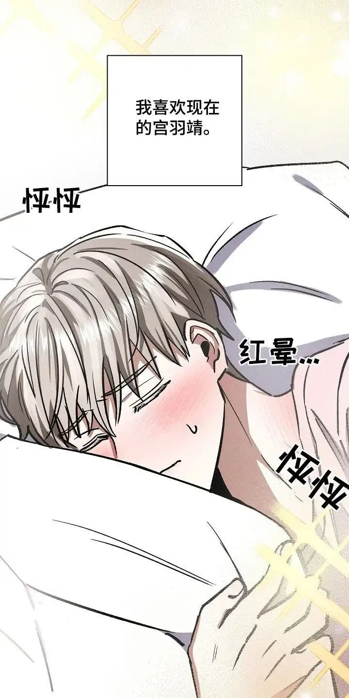 成为皇太子妃 第70话 第5页
