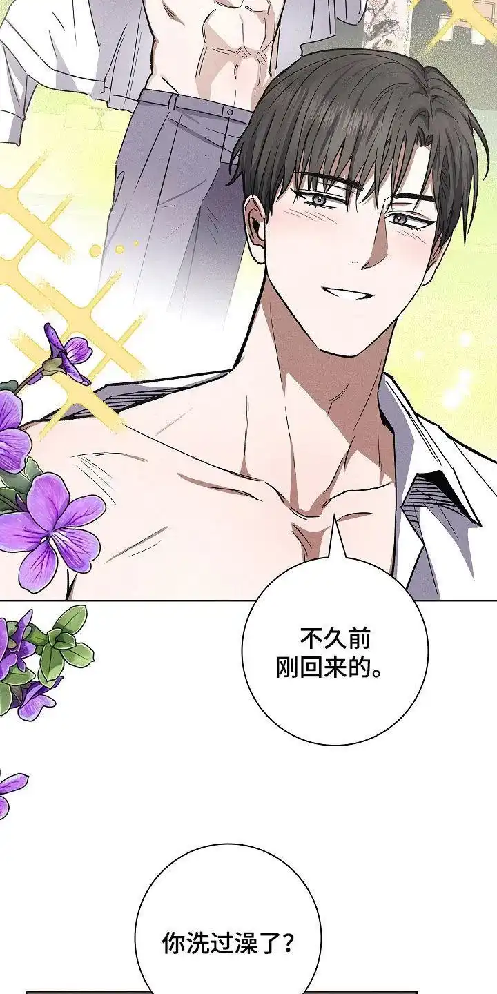 成为皇太子妃 第70话 第17页