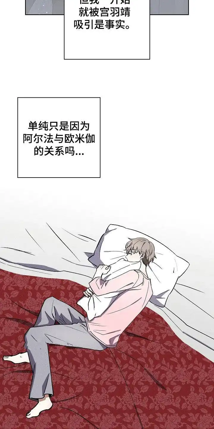成为皇太子妃 第70话 第3页