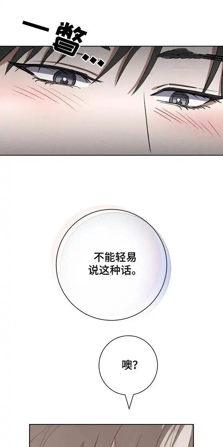 成为皇太子妃 第70话 第20页
